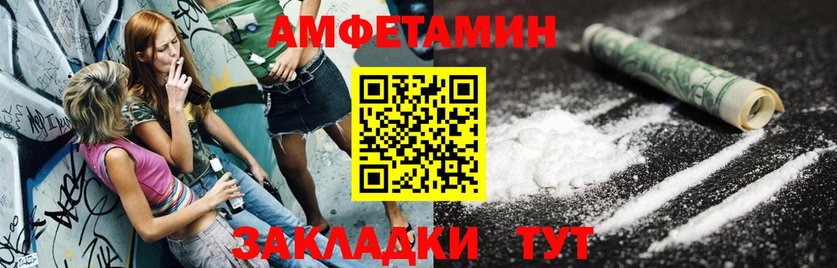 Amphetamine Розовый Батайск