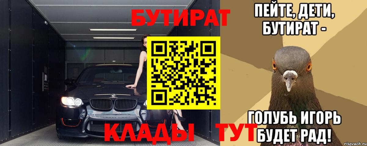Бутират Butirat Батайск