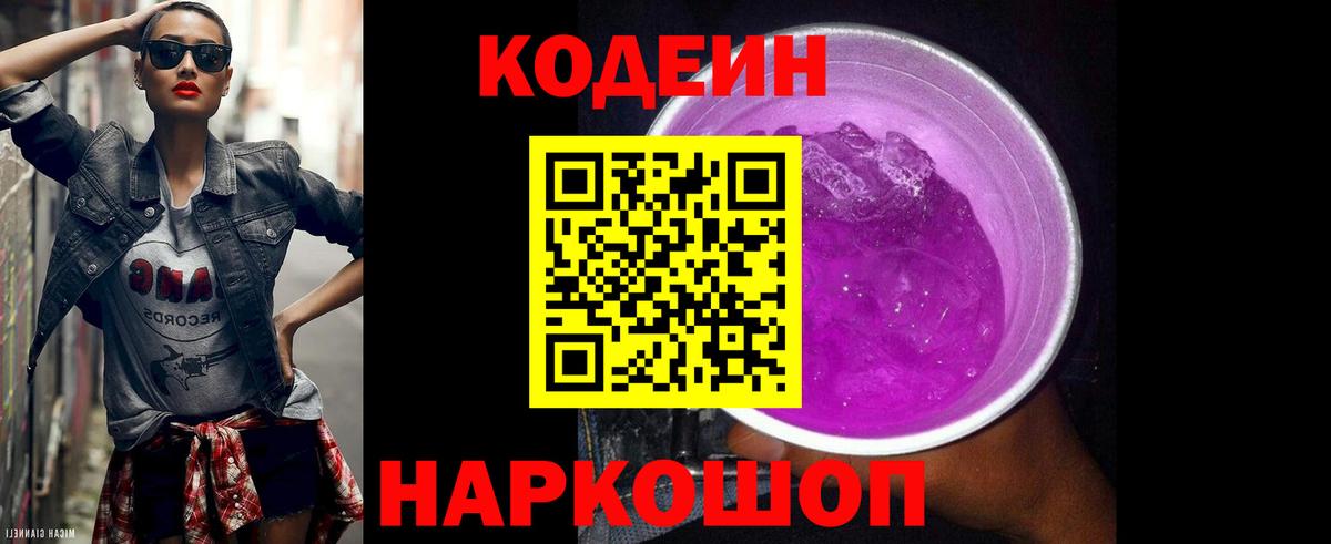 Codein Purple Drank Батайск