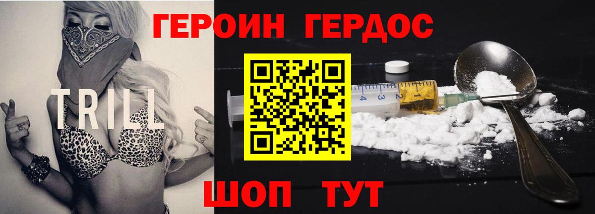 ГЕРОИН афганец Батайск