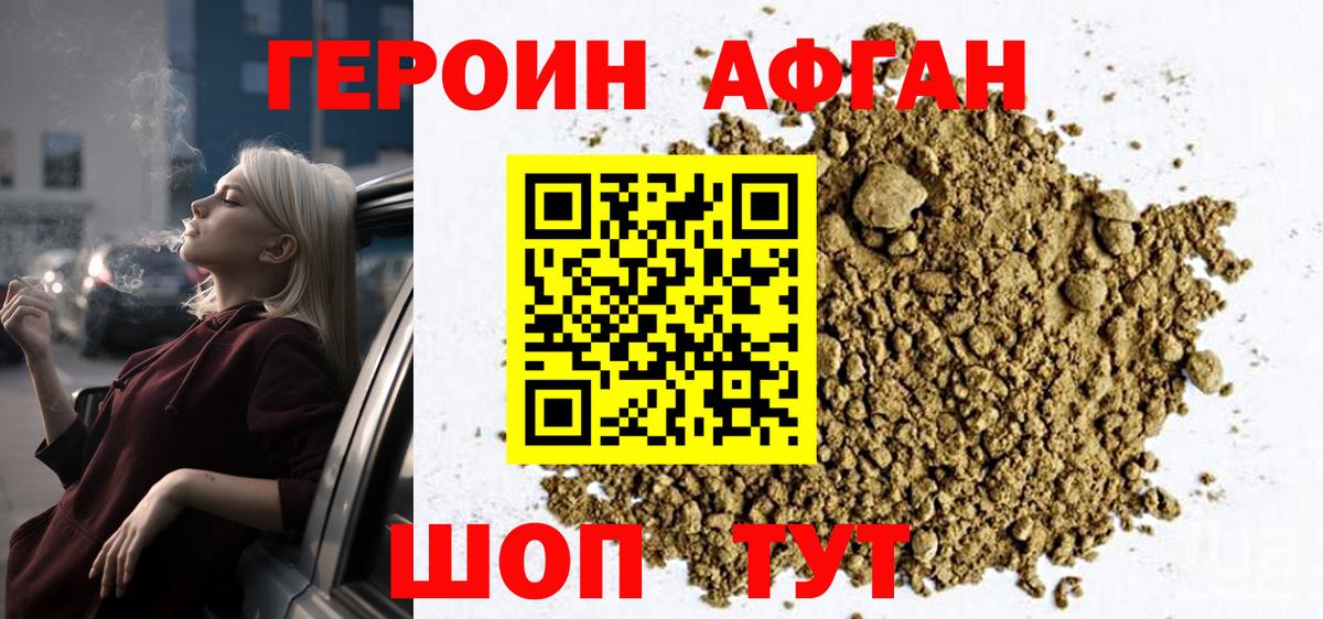 Батайск  ГЕРОИН афганец  ГЕРОИН  Вход с VPN 