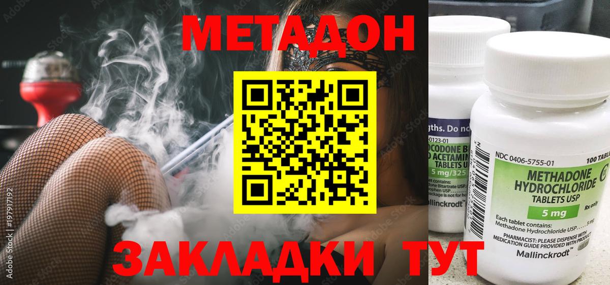 Метадон кристалл Батайск