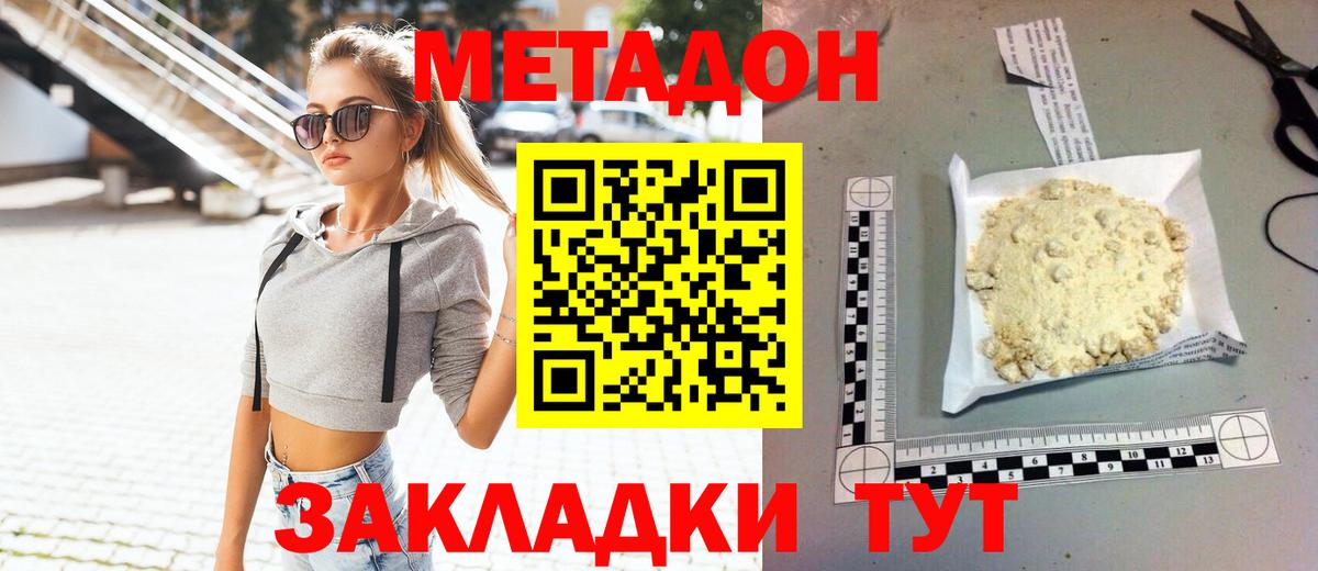 Батайск  МЕТАДОН кристалл  Вход с VPN 